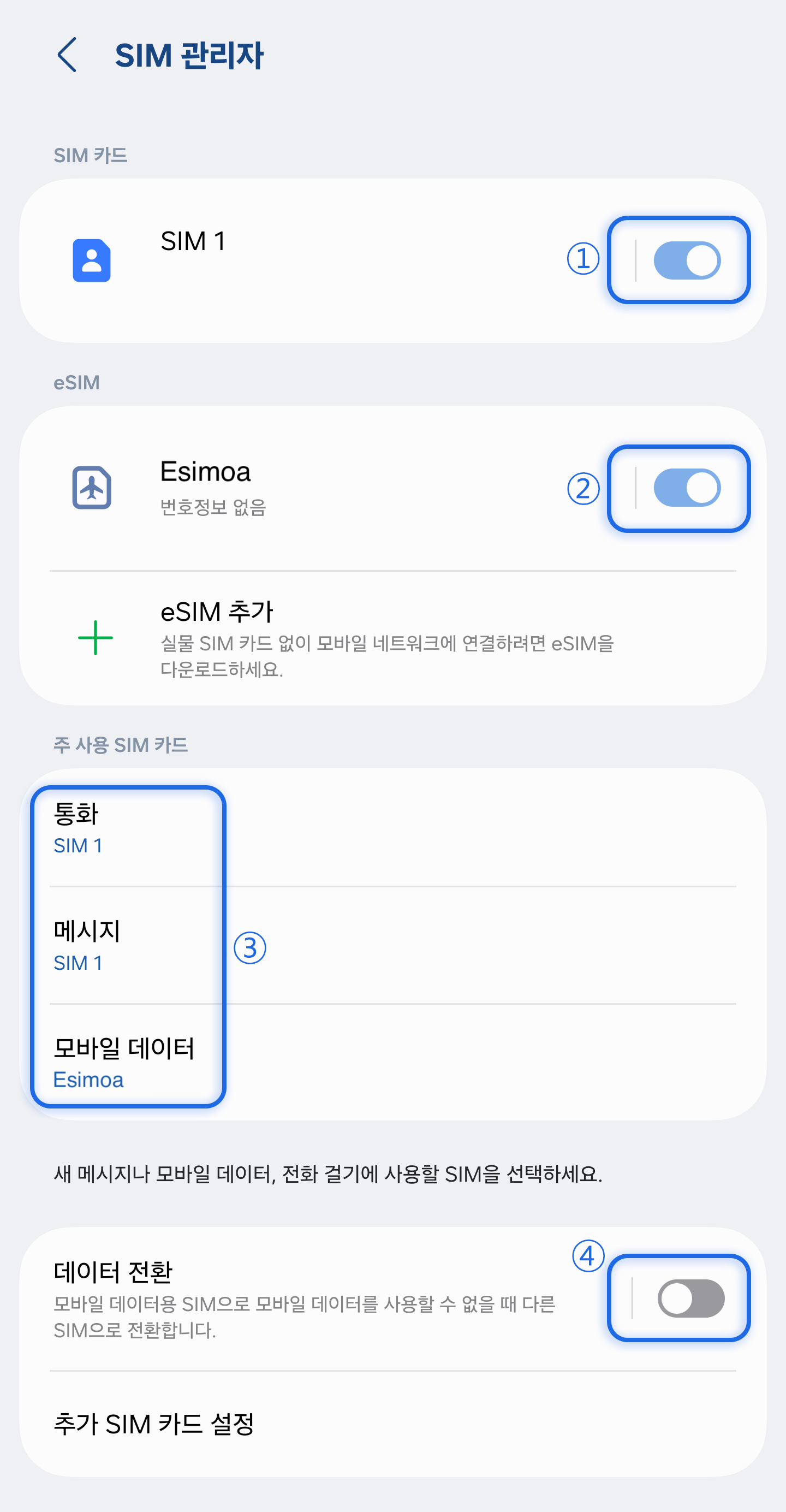 SIM 관리자 설정