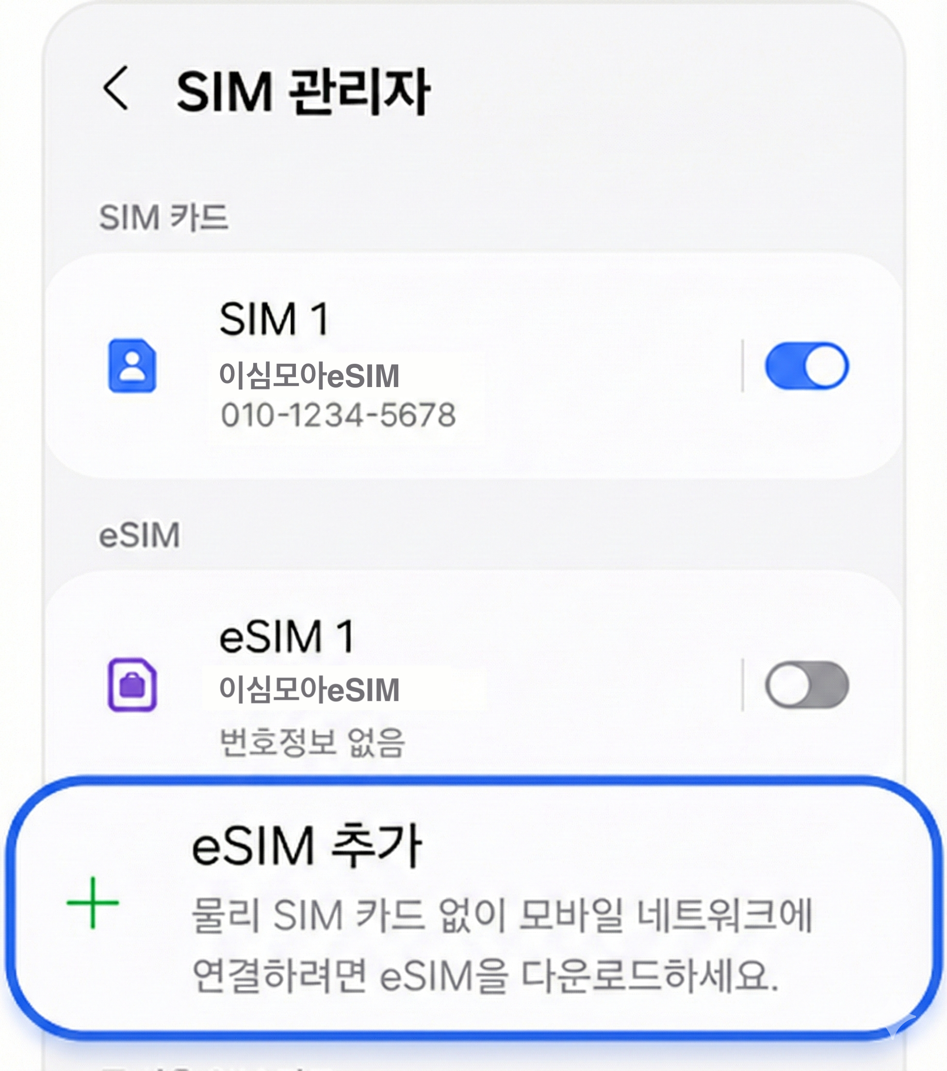 eSIM 추가