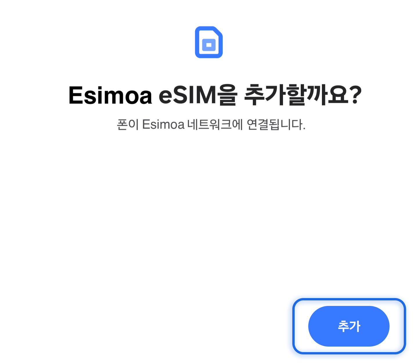 추가