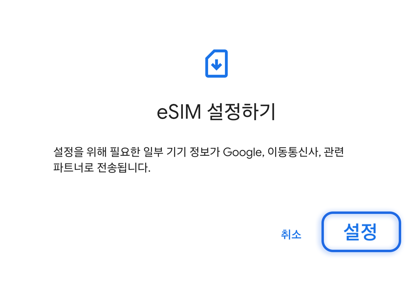 설정