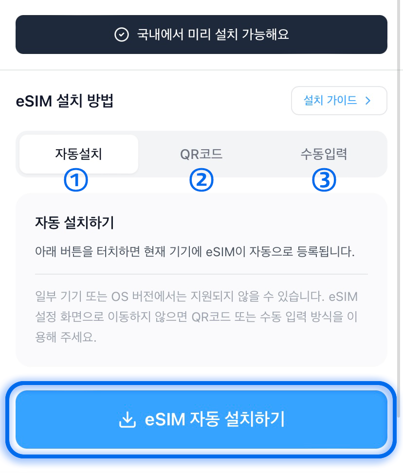자동 설치 탭