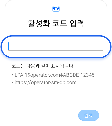 활성화 코드 입력