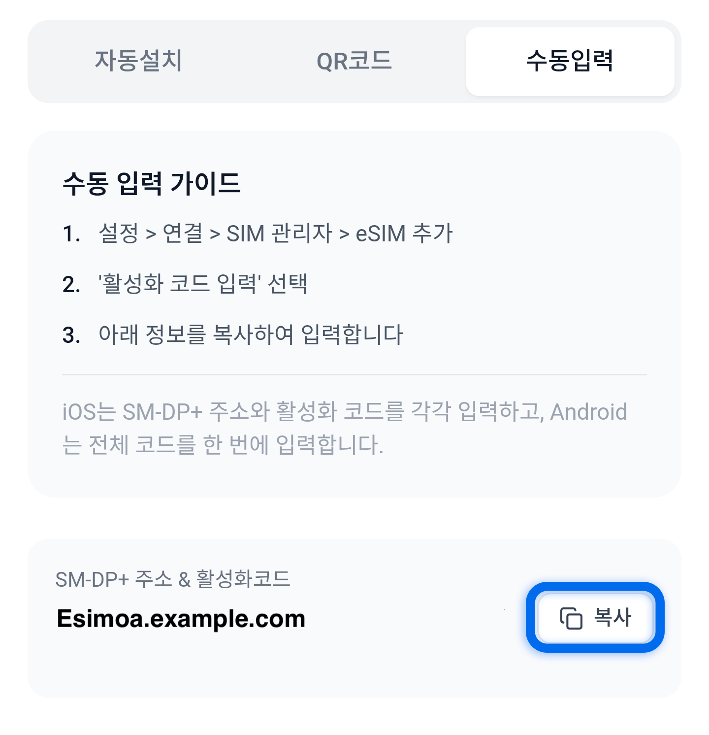 수동 복사