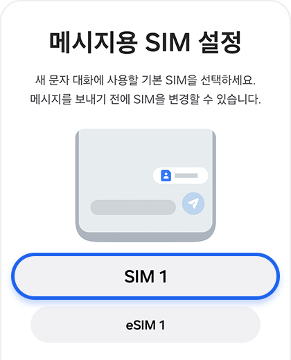 메시지 SIM