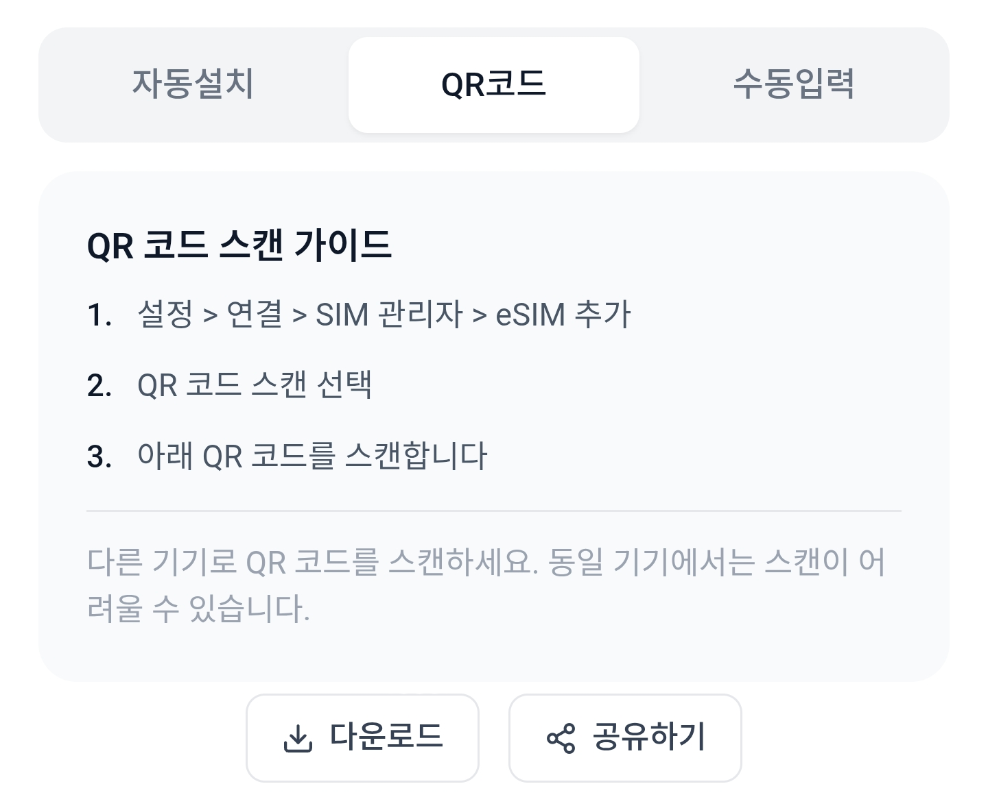 QR 안내