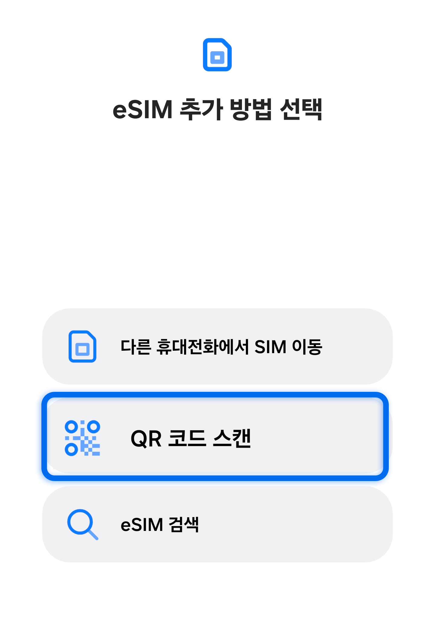 QR 방식 선택