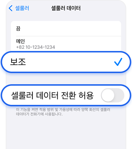보조 데이터 끄기