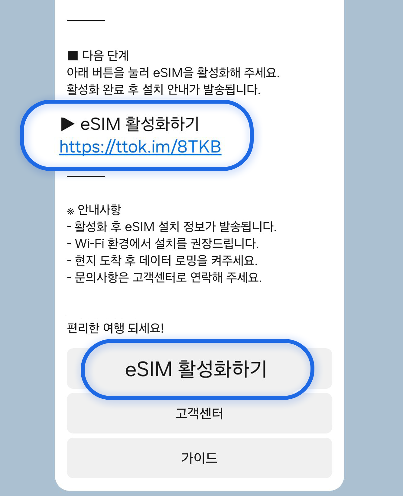 활성화 링크