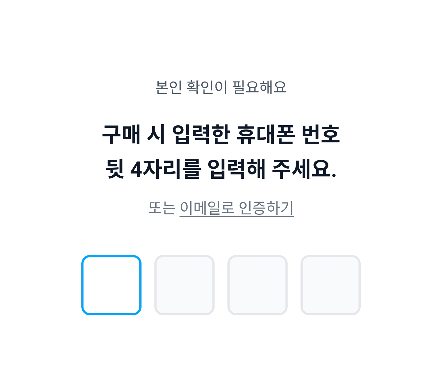 전화번호 확인