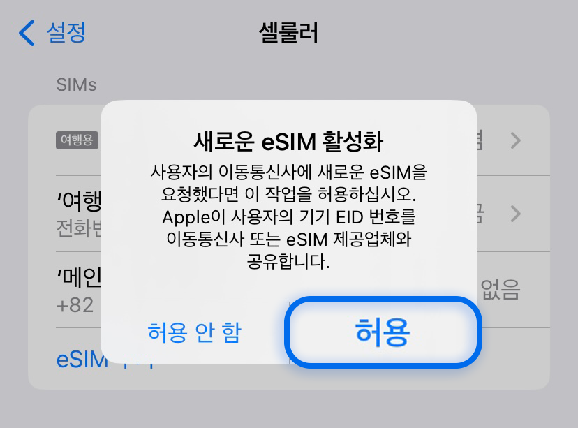 허용