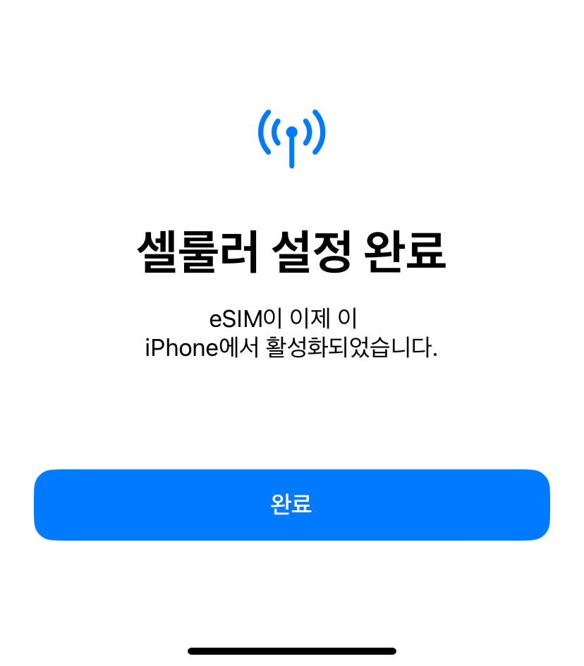 완료