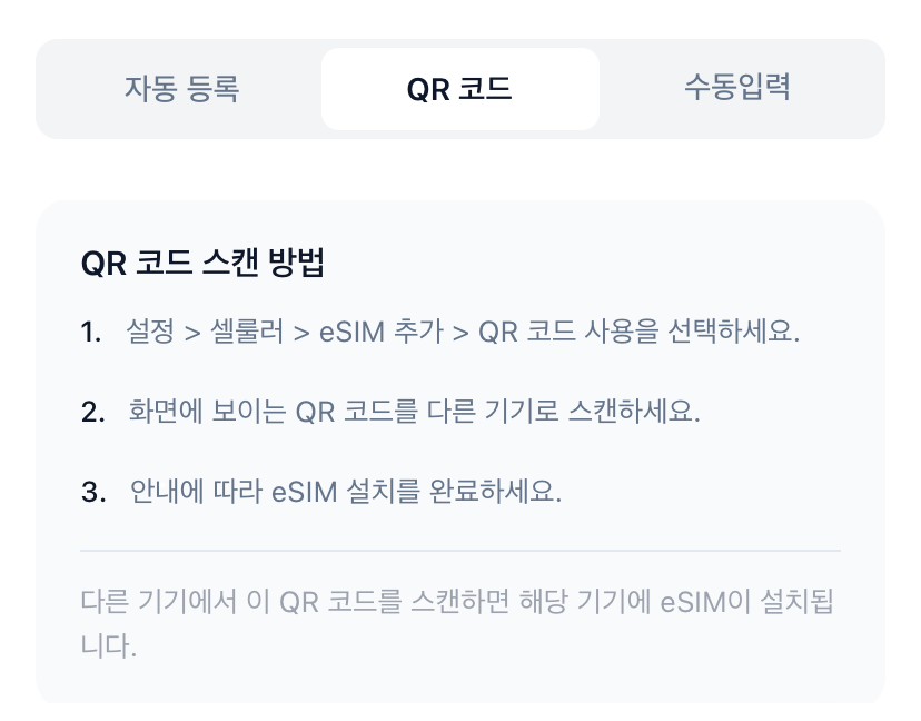 QR 안내
