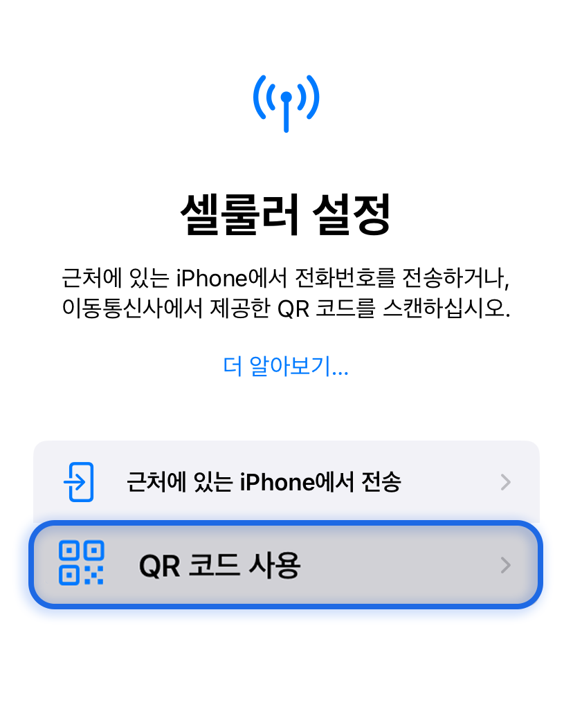 QR 스캔